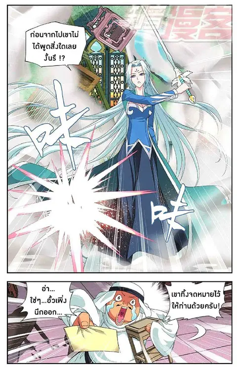Doupo Cangqiong ตอนที่ 51 หน้า 7