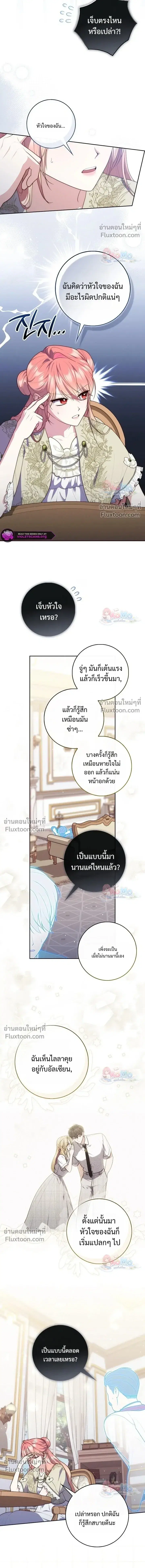 Fortune-Telling Lady ตอนที่ 151 หน้า 8