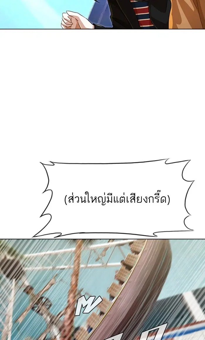 Random Chat ตอนที่ 93 หน้า 80