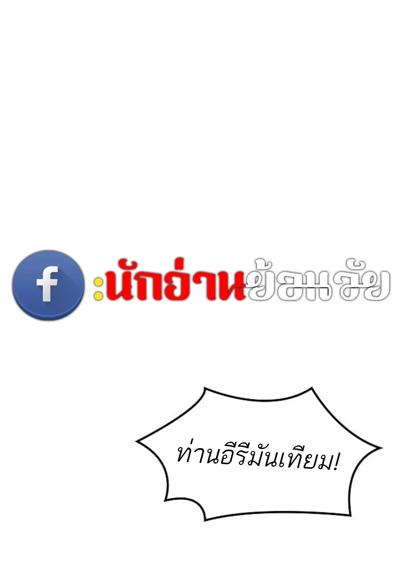 A Wizard’s Restaurant ตอนที่ 144 หน้า 25