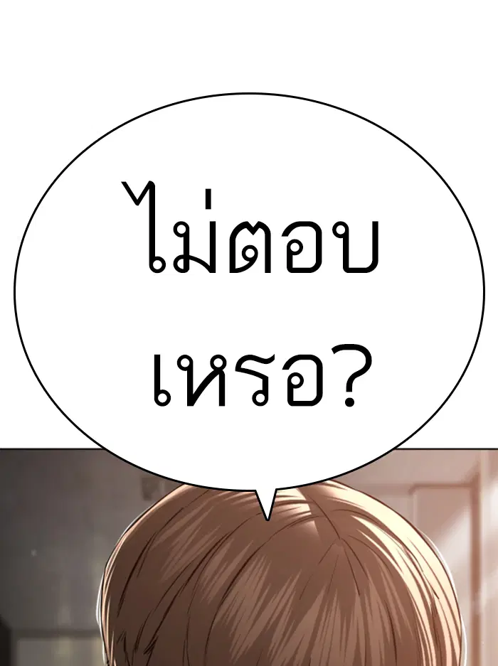How to Fight ตอนที่ 136 หน้า 144