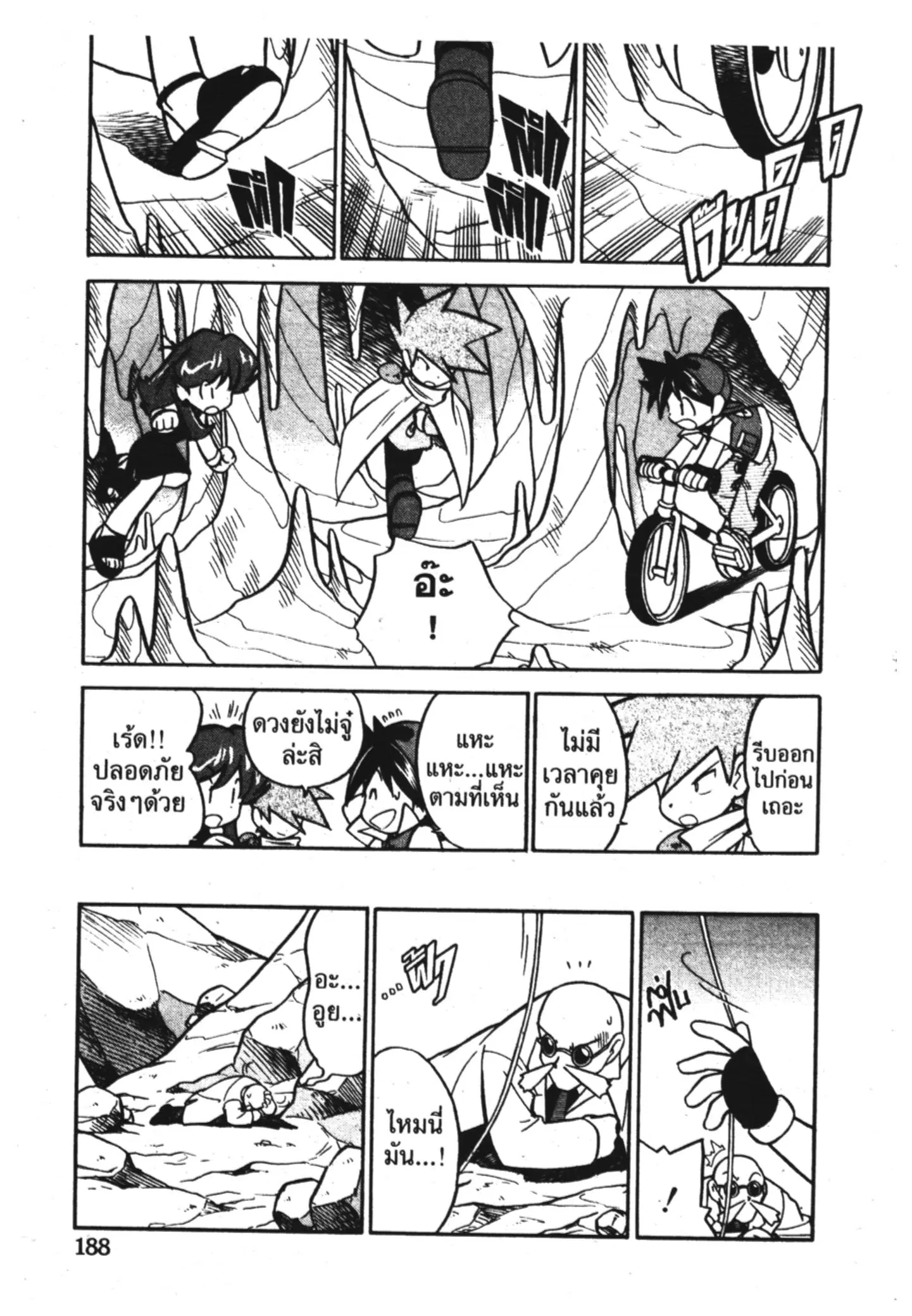 Pokémon ตอนที่ 90 หน้า 8