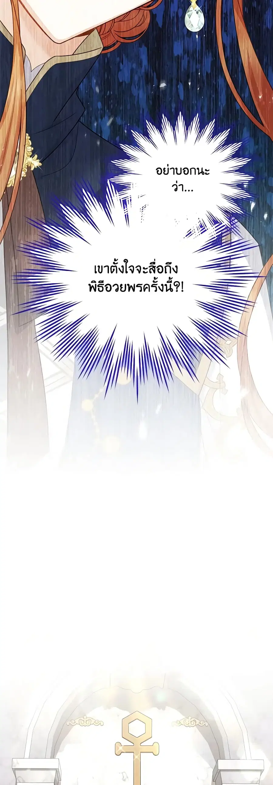 The Soulless Duchess ตอนที่ 136 หน้า 30