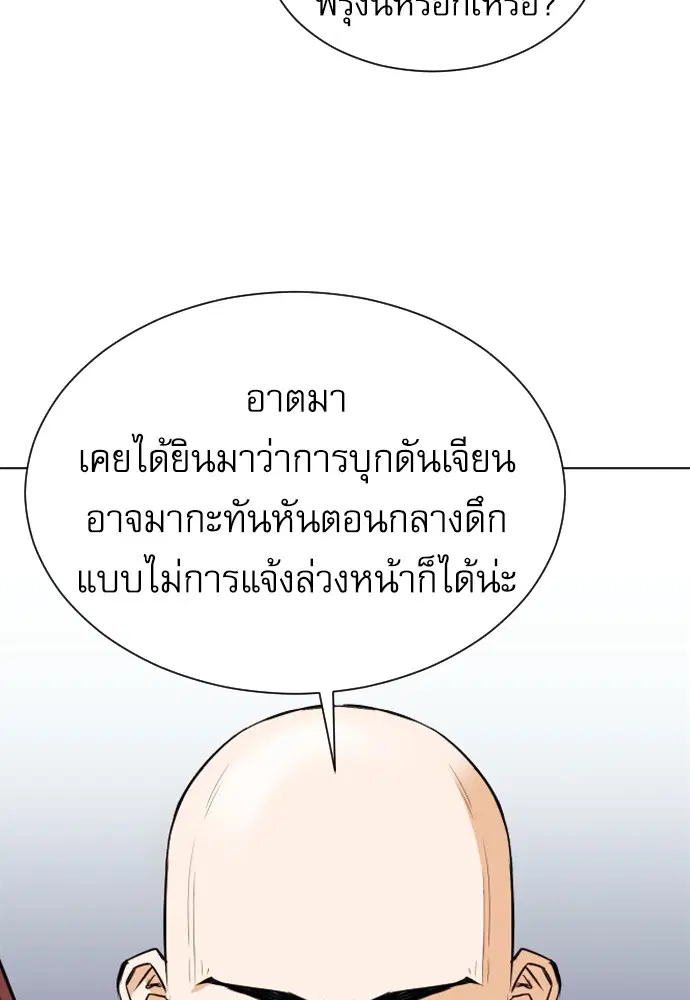 Seoul Station Druid ตอนที่ 17 หน้า 132