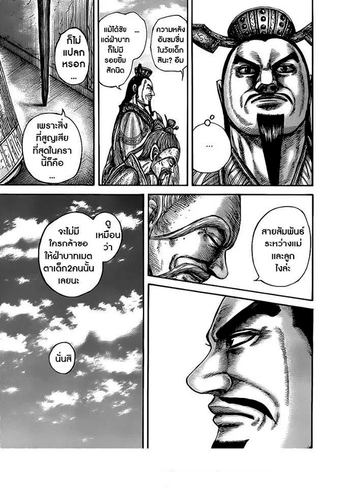 Kingdom ตอนที่ 437 หน้า 11