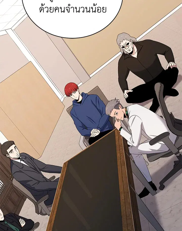 The Descent of the Demonic Master ตอนที่ 149 หน้า 4
