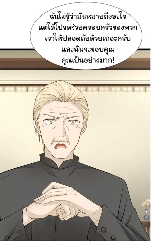 I Have a Dragon in My Body ตอนที่ 24 หน้า 4
