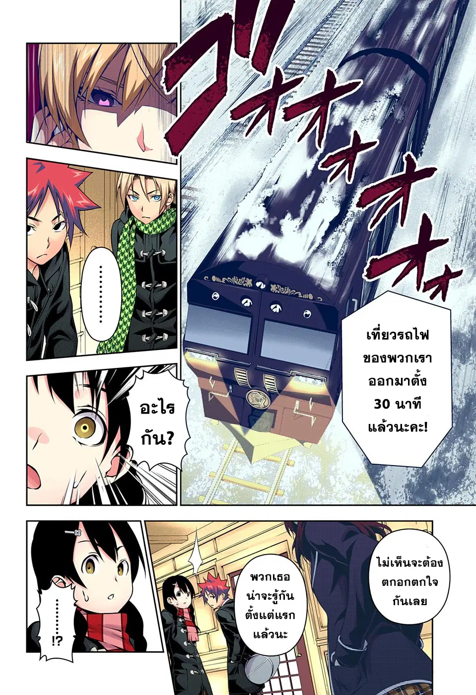 Shokugeki no Soma ตอนที่ 178 หน้า 15
