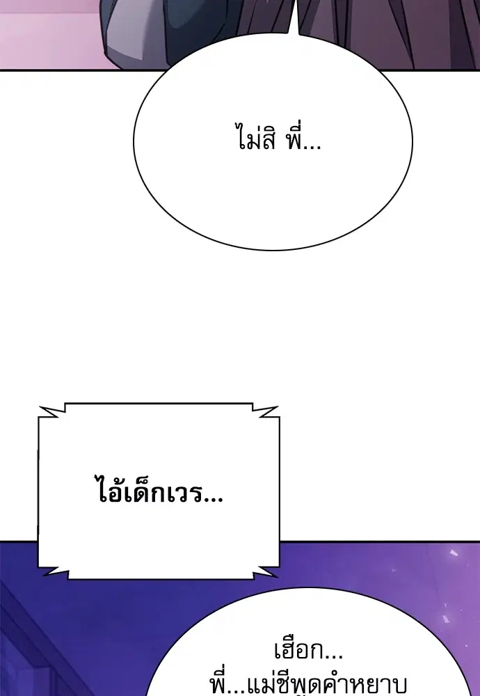 The Druid of Seoul Station ตอนที่ 149 หน้า 103