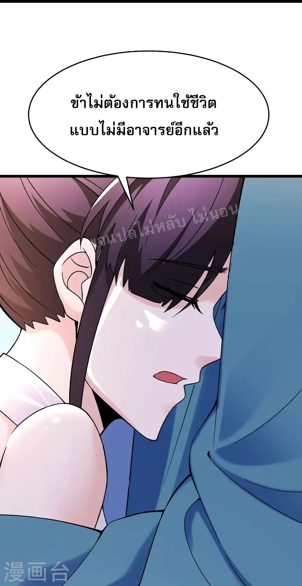 My Harem is All Female Students ตอนที่ 104 หน้า 18