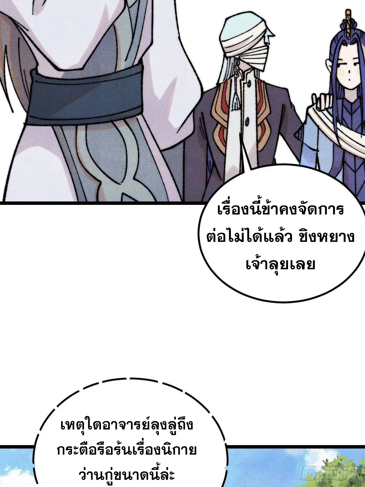 All Hail the Sect Leader ตอนที่ 406 หน้า 22