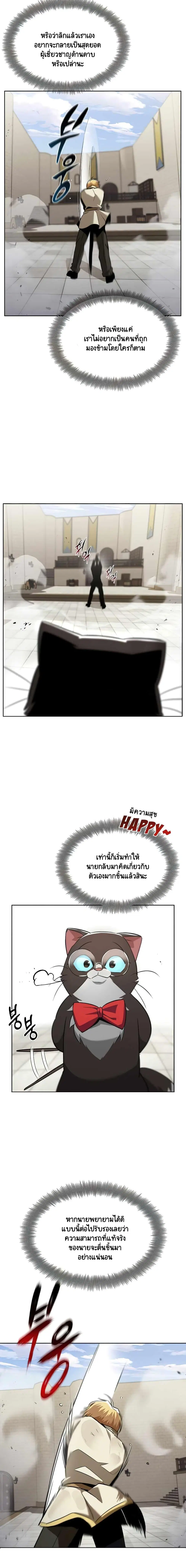 The Lazy Lord Masters the Sword ตอนที่ 26 หน้า 5