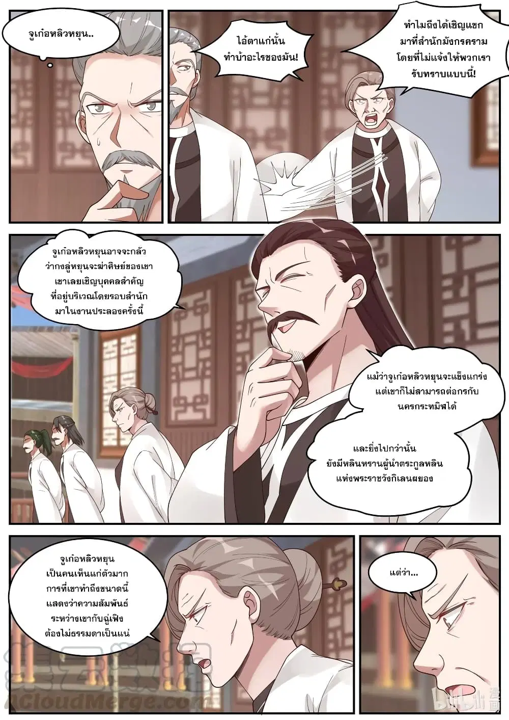 Martial God Asura ตอนที่ 207 หน้า 5