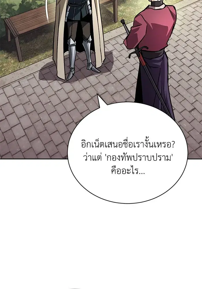 The Lazy Lord Masters the Sword ตอนที่ 98 หน้า 50