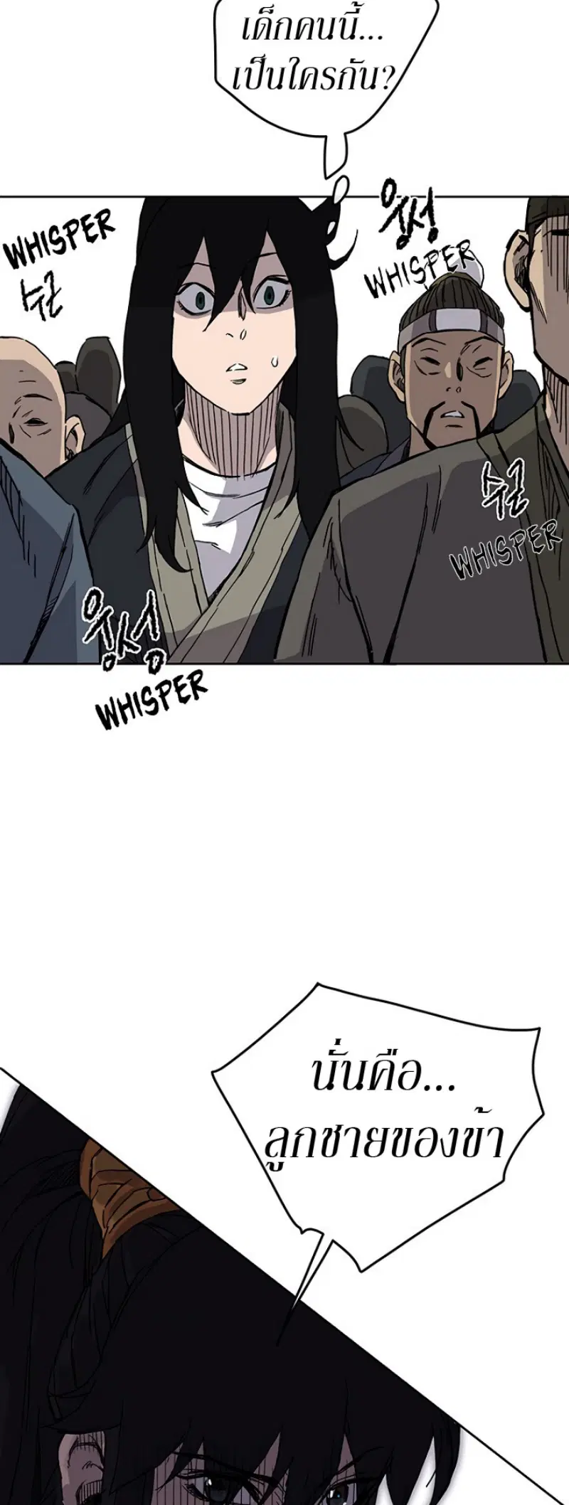 The Undefeatable Swordsman ตอนที่ 20 หน้า 17