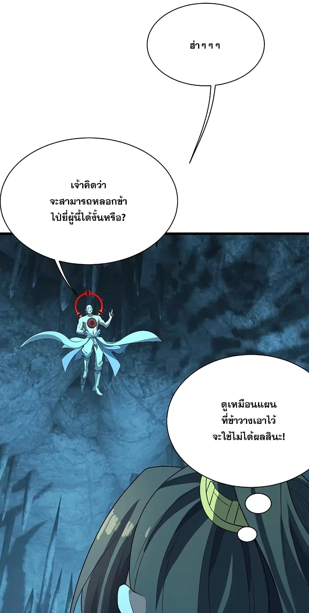 Matchless Emperor ตอนที่ 233 หน้า 4