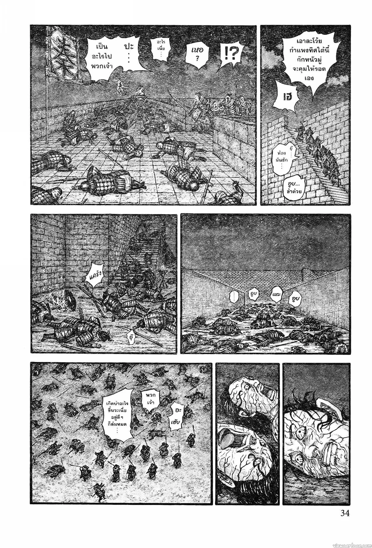 Kingdom ตอนที่ 737 หน้า 6
