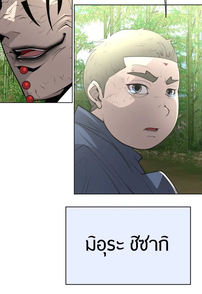 Superhuman Era ตอนที่ 109 หน้า 96
