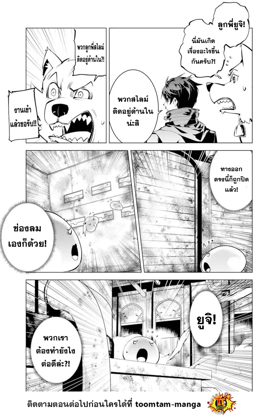 Tensei Kenja no Isekai Life ตอนที่ 50.1 หน้า 8