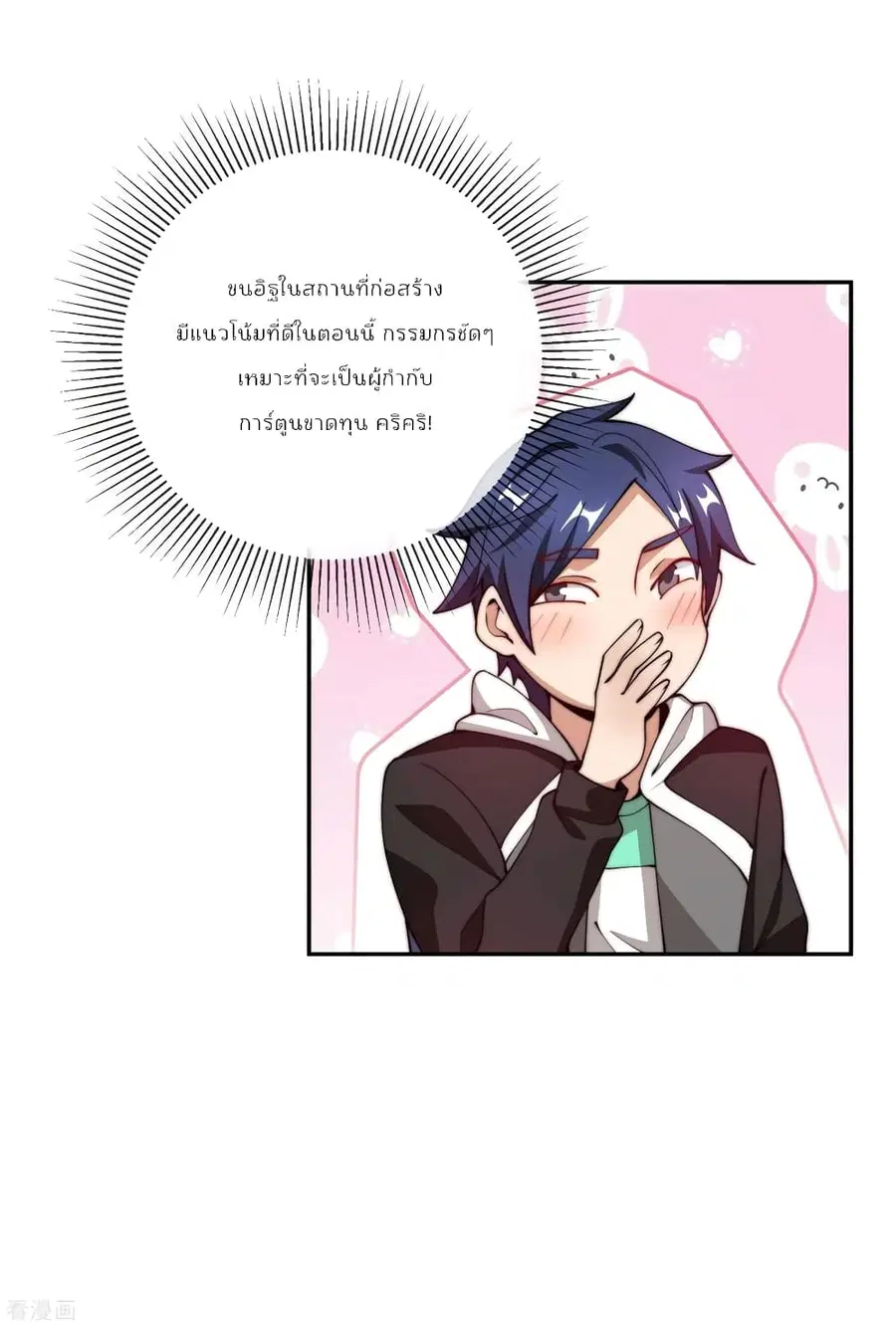 I am The Richest in The World ตอนที่ 142 หน้า 8