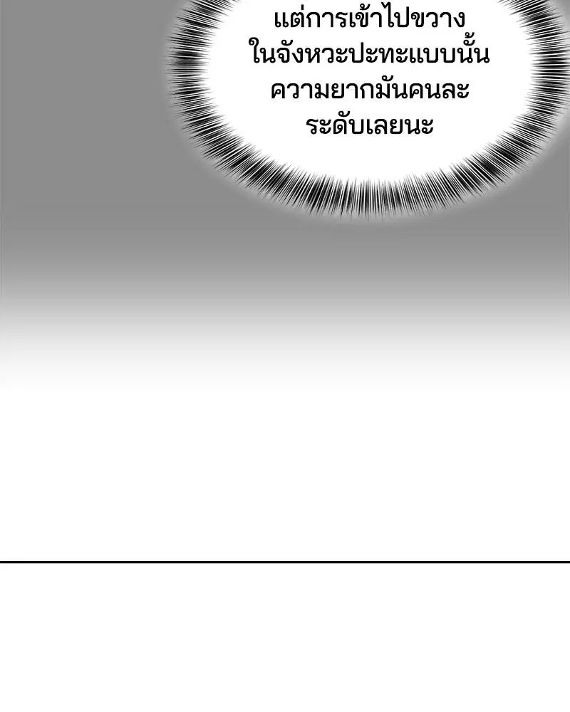 The Boy of Death ตอนที่ 114 หน้า 77