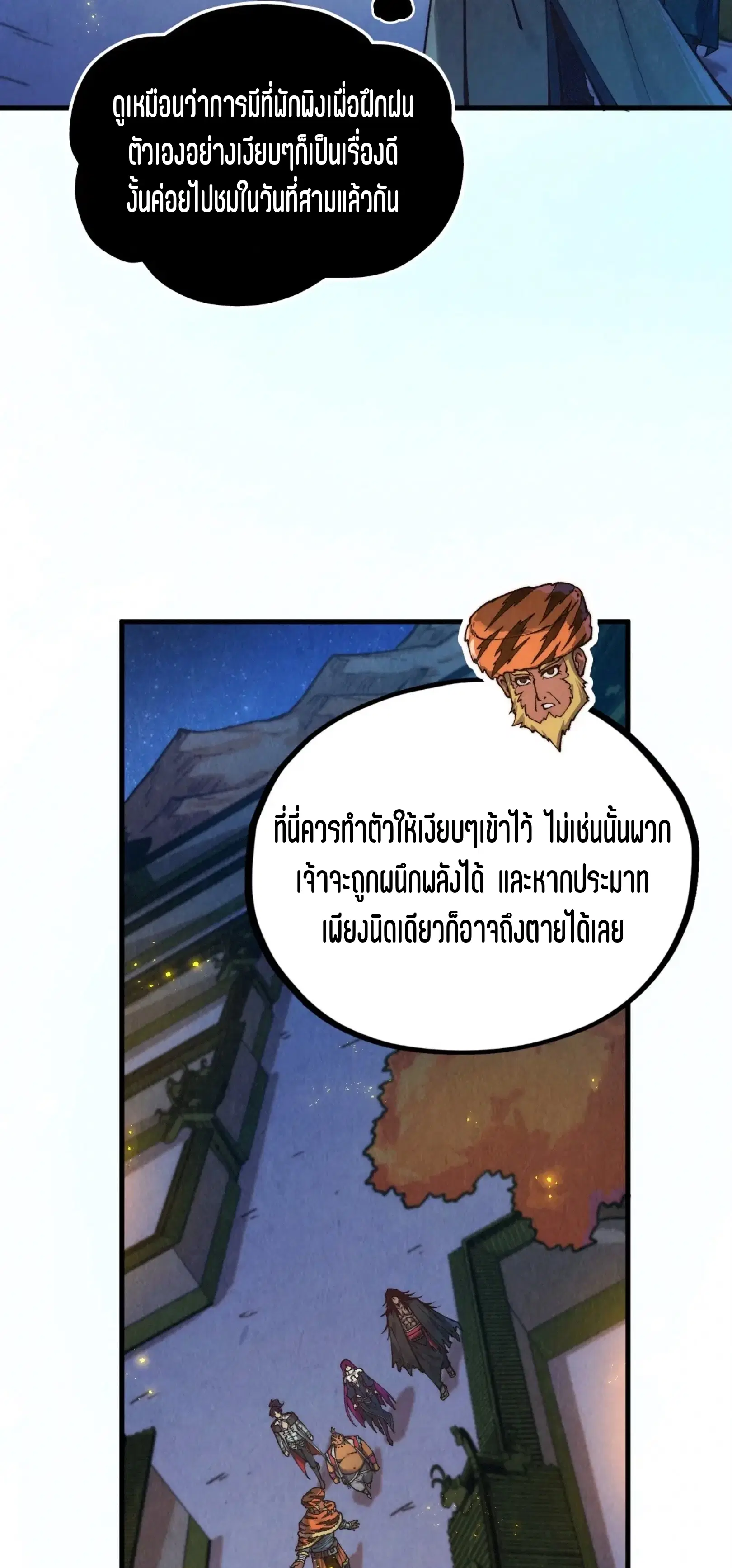 The Eternal Supreme ตอนที่ 395 หน้า 39