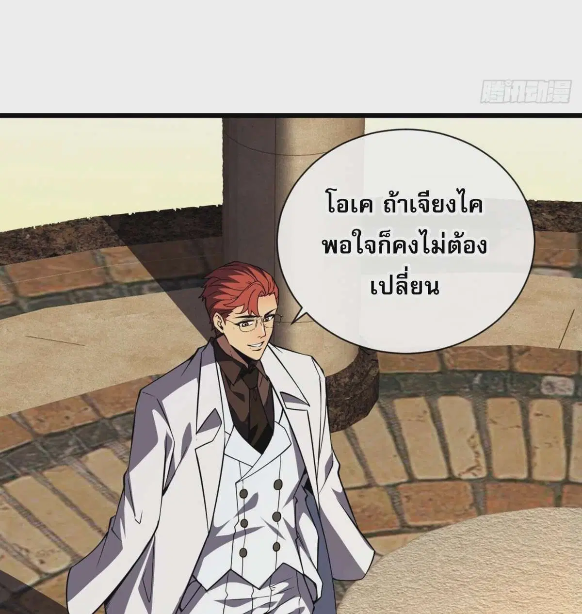 The Lord of Wheel of Destiny ตอนที่ 20 หน้า 8