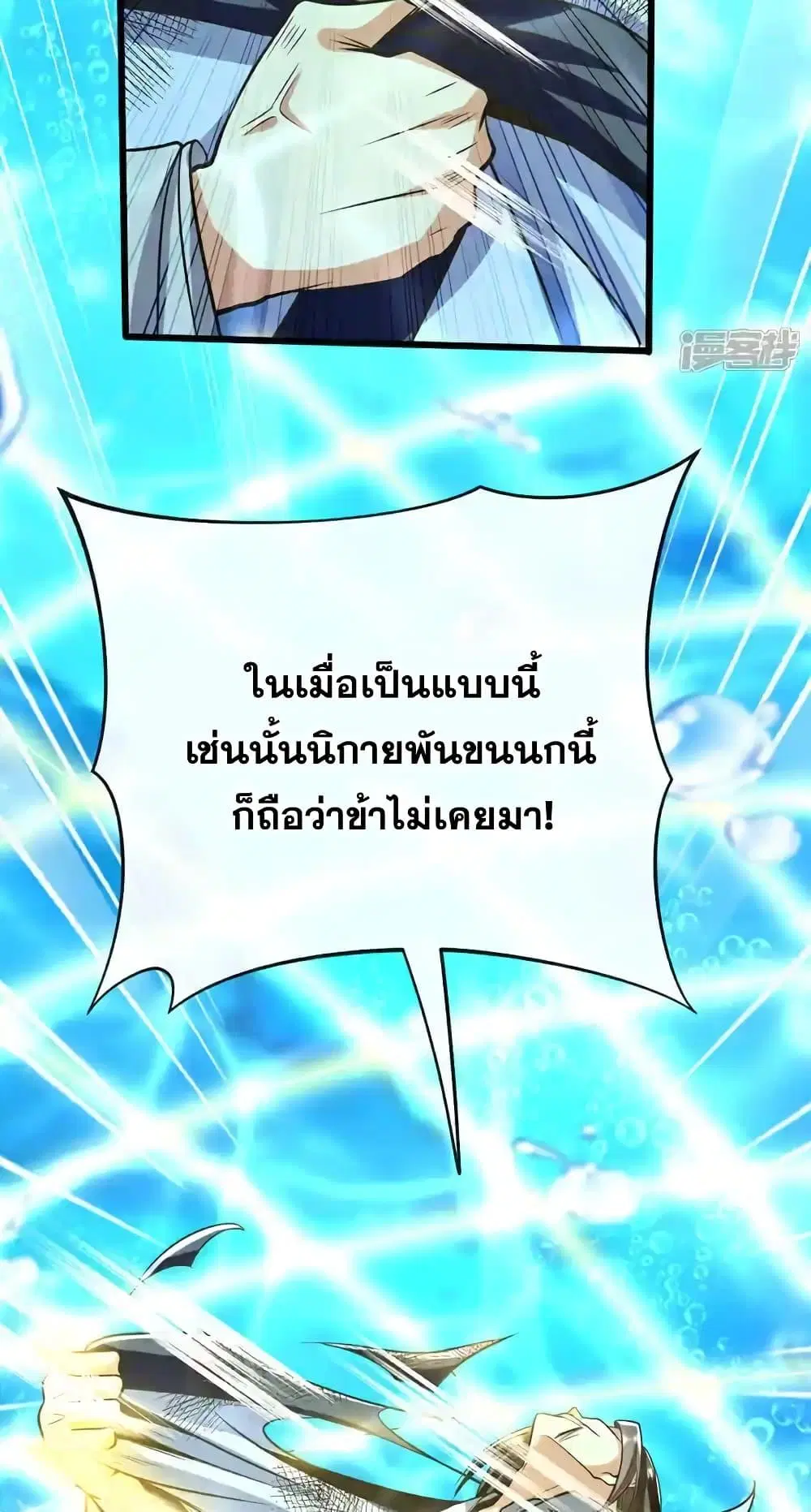 The Ten Great Emperors At The Beginning Are All My Apprentices ตอนที่ 188 หน้า 15