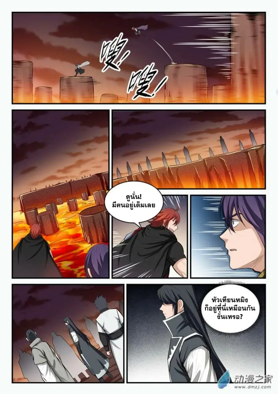 Bailian Chengshen ตอนที่ 95 หน้า 15
