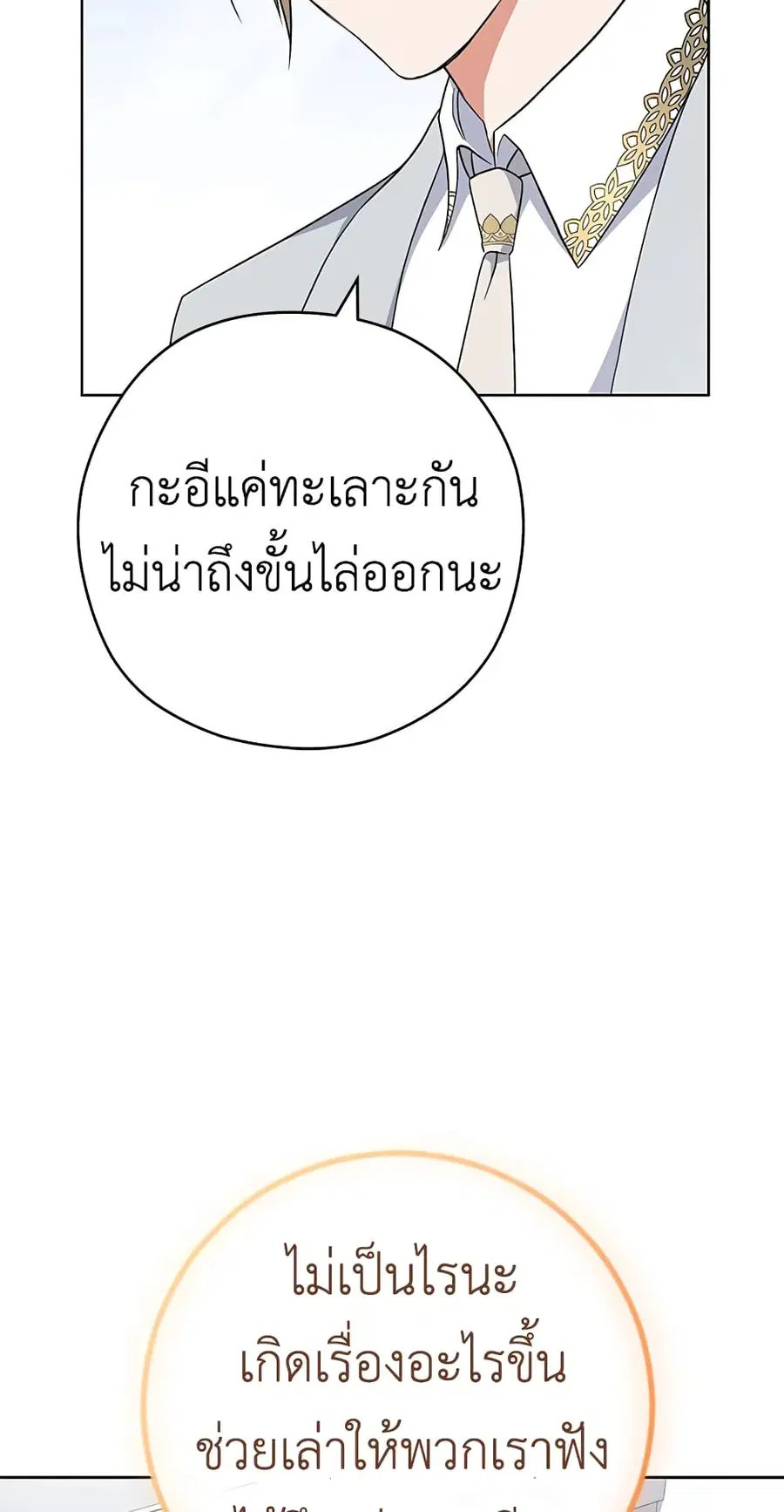 The Young Lady Is a Royal Chef ตอนที่ 62 หน้า 50