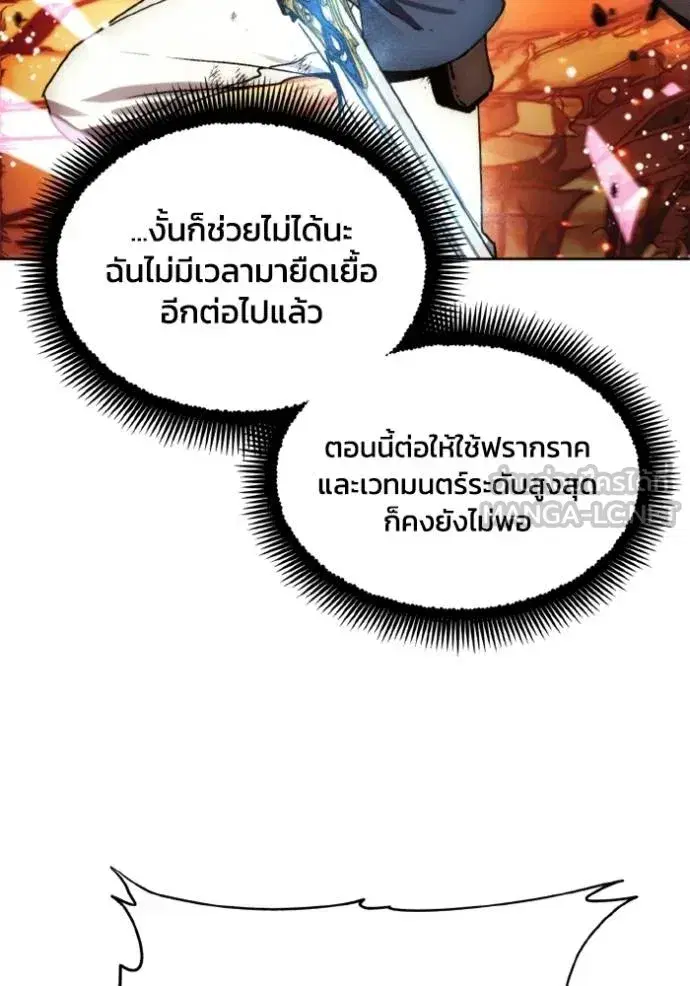 How to Live as a Villain ตอนที่ 143 หน้า 96