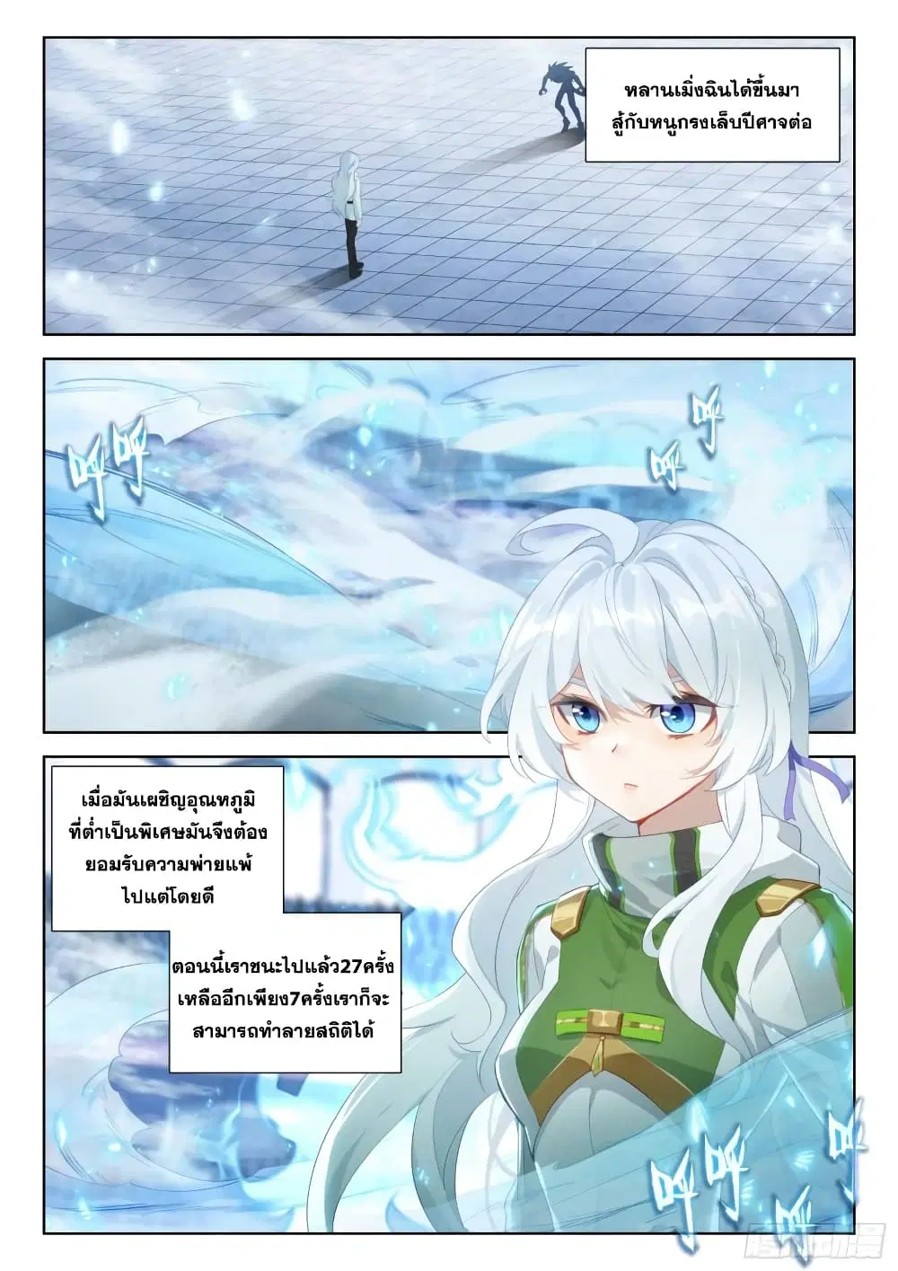 Douluo Dalu IV: Zhongji Douluo ตอนที่ 334 หน้า 6