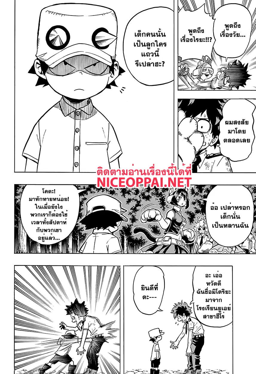 Boku no Hero Academia (My Hero Academia) ตอนที่ 71 หน้า 4