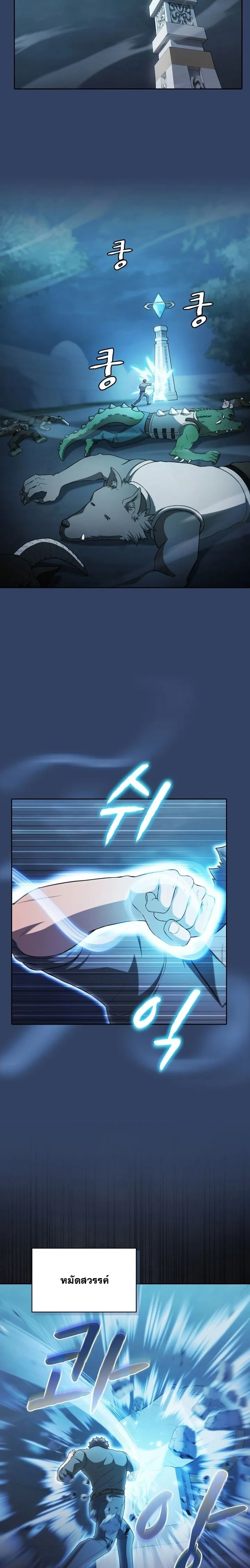 The Constellation That Returned From Hell ตอนที่ 151 หน้า 6