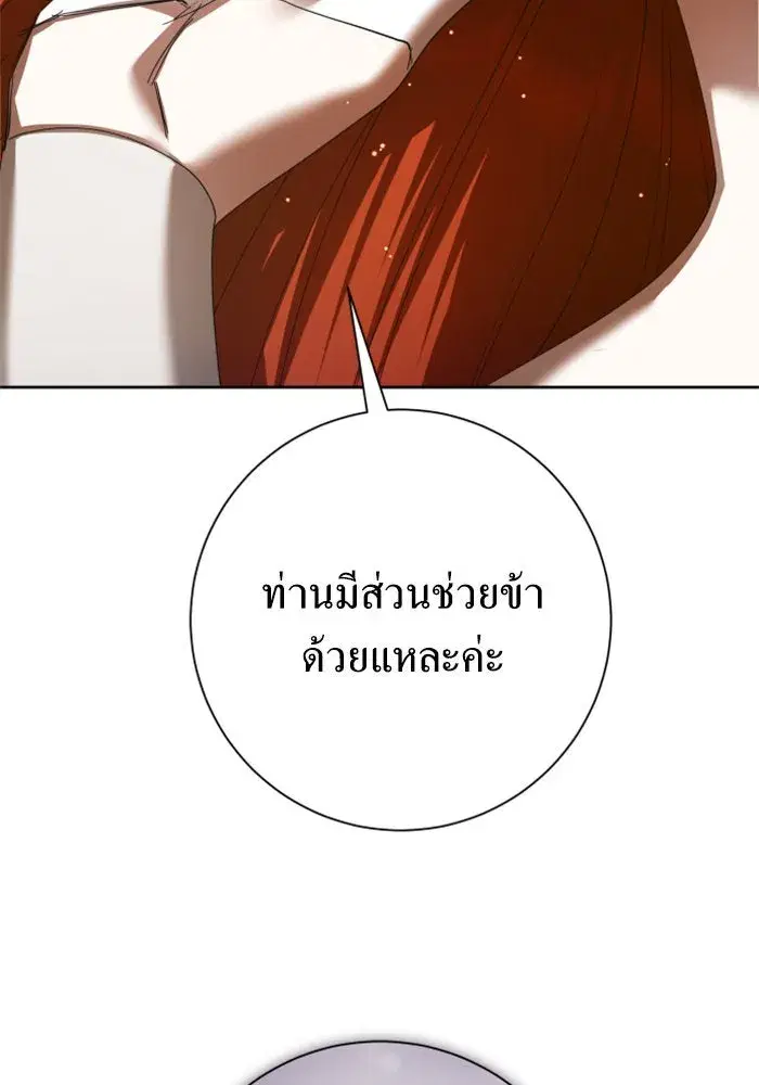 Your Throne ตอนที่ 149 หน้า 85