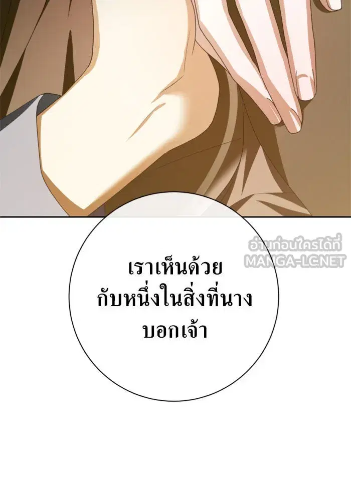 Your Throne ตอนที่ 164 หน้า 159