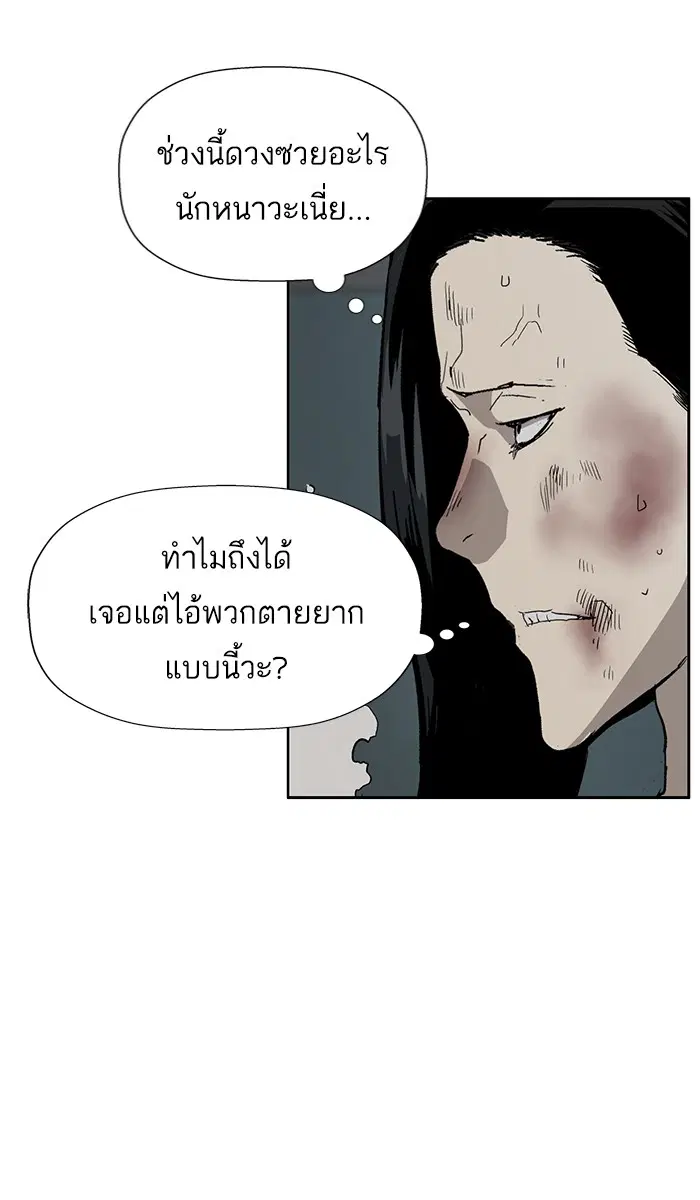 Weak Hero ตอนที่ 178 หน้า 70