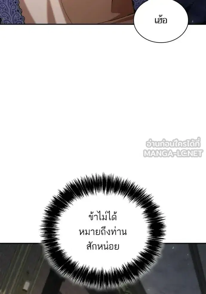 I Am the Queen in This Life ตอนที่ 177 หน้า 8