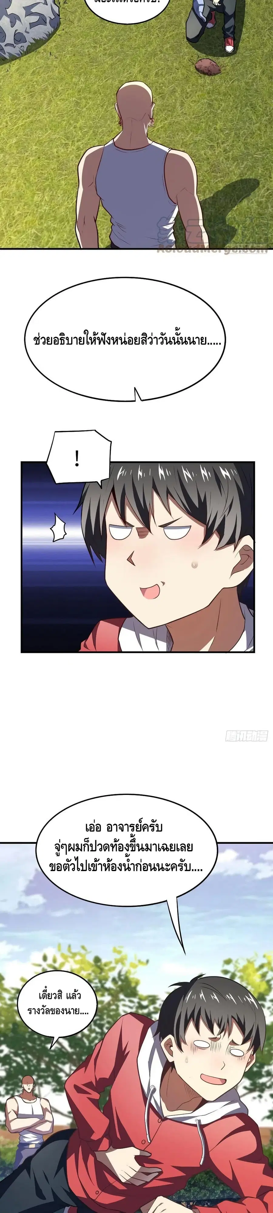 High Energy Strikes ตอนที่ 140 หน้า 8