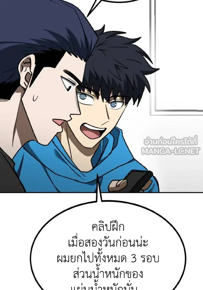 King of the Octagon ตอนที่ 109 หน้า 45