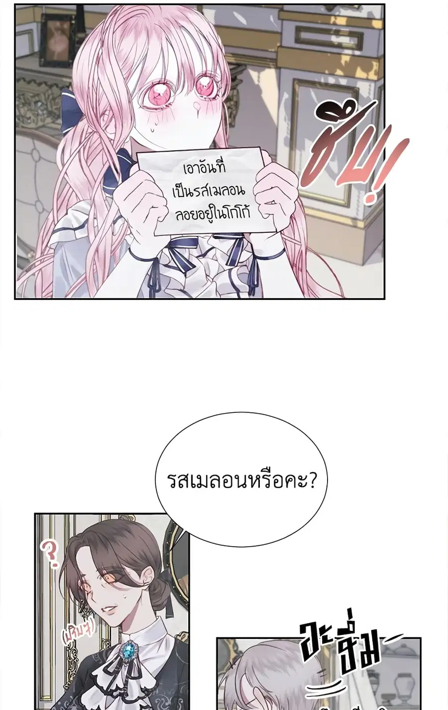 Becoming The Villain’s Family ตอนที่ 6 หน้า 39