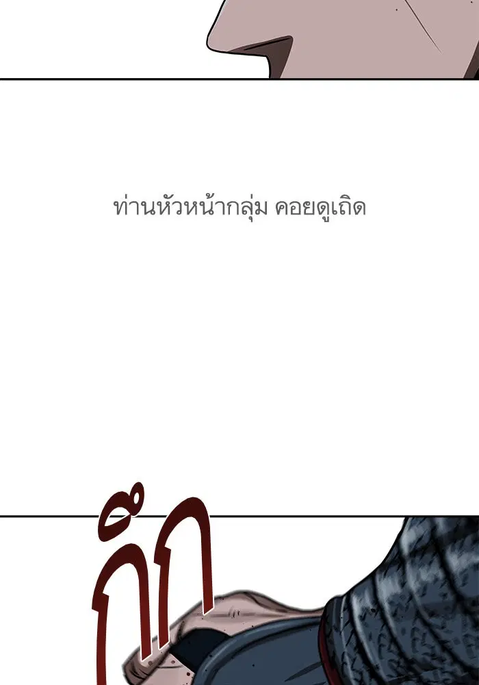 Escort Warrior ตอนที่ 168 หน้า 84