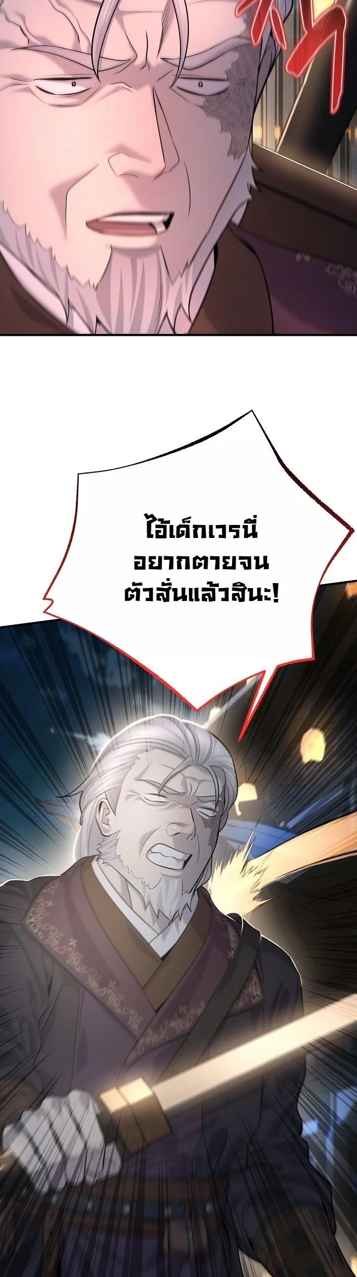 Monopolizing All Opportunities ตอนที่ 24 หน้า 31