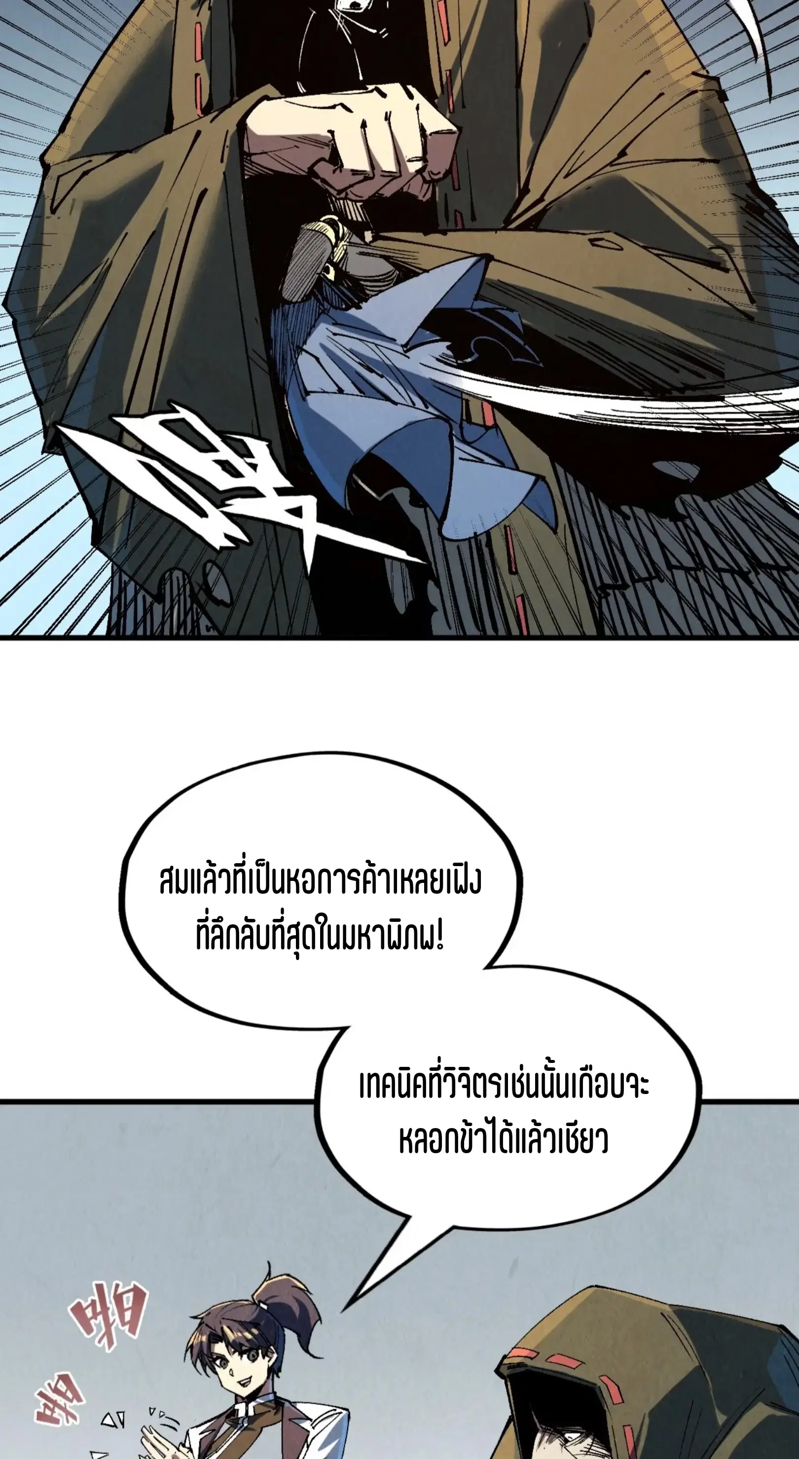 The Eternal Supreme ตอนที่ 211 หน้า 15