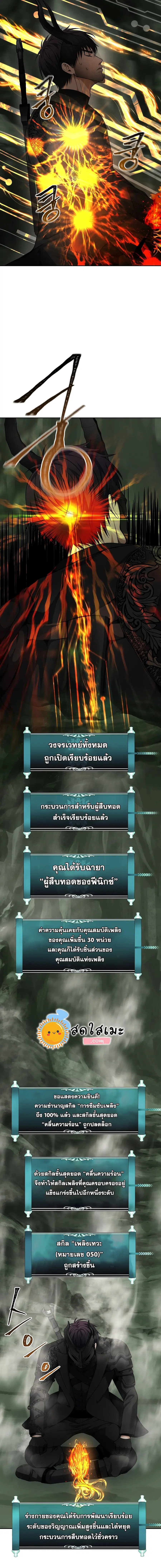 Ranker Who Lives A Second Time ตอนที่ 72 หน้า 18