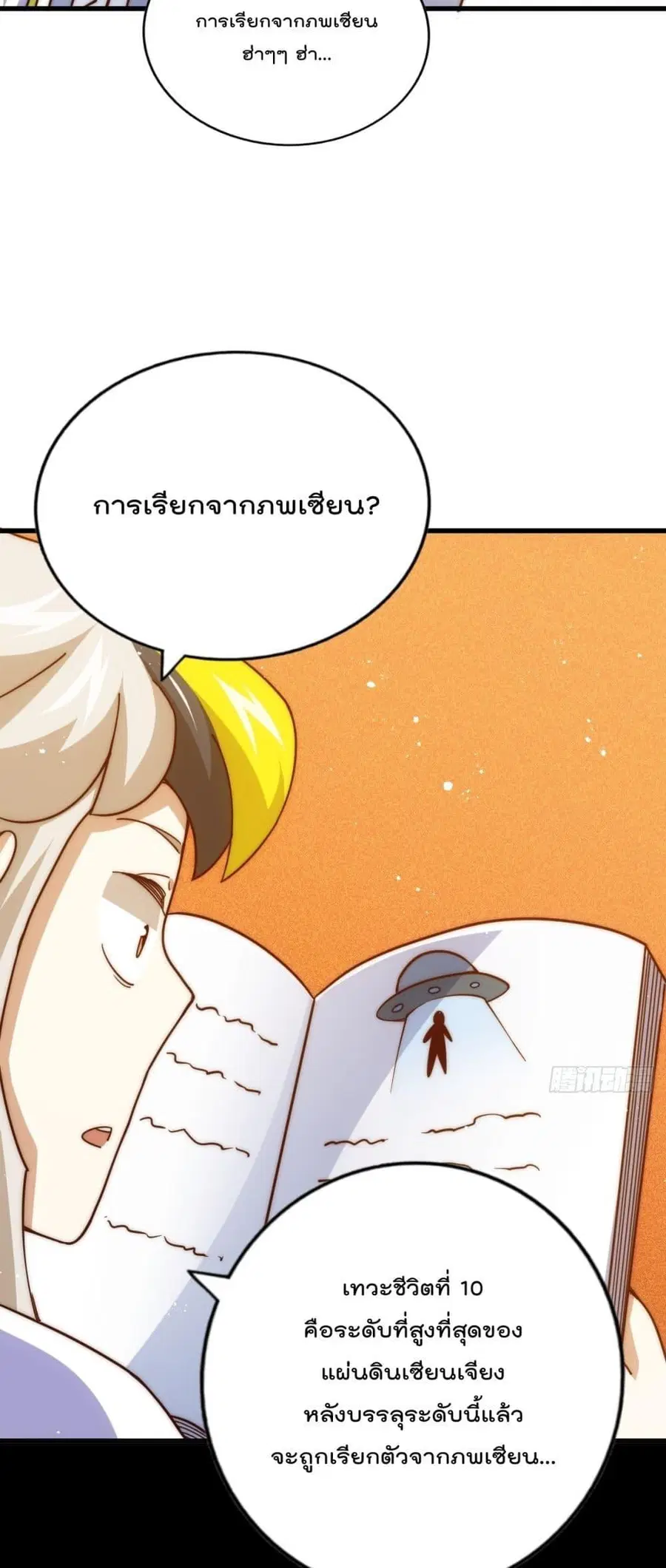 Who is your Daddy ตอนที่ 196 หน้า 76