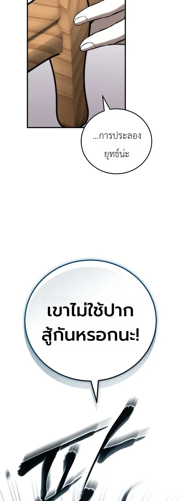 Third-Rate Martial Family Becomes the Best Under Heaven ข้าเนี่ยแหละ จะพาตระกูลชั้นสามเป็นหนึ่งในใต้หล้า! ตอนที่ 25 หน้า 20