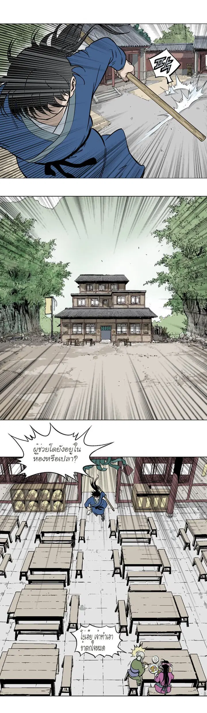 Gosu ตอนที่ 93 หน้า 34
