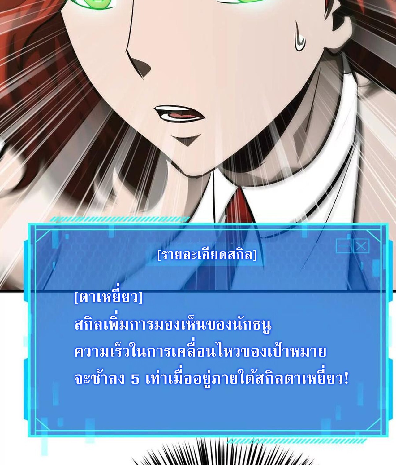 Unparalleled in the Online Gaming World ยอดคน ณ โลกออนไลน์ ตอนที่ 46 หน้า 102