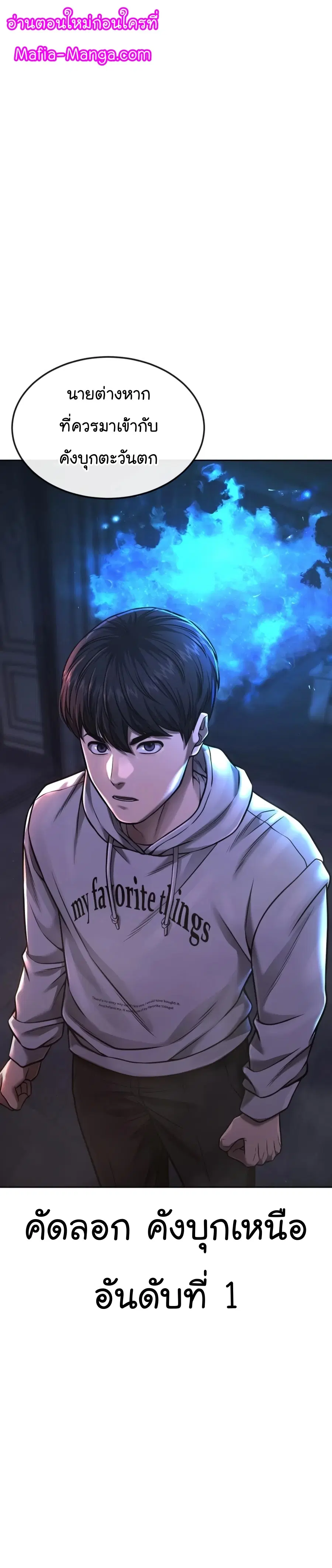 Quest Supremacy ตอนที่ 76 หน้า 2